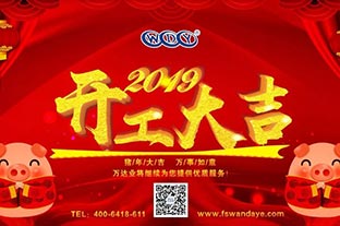 91免费版下载開工大吉 “豬”事順利
